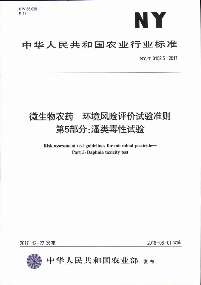 NY/T 3152.5-2017 标准预览