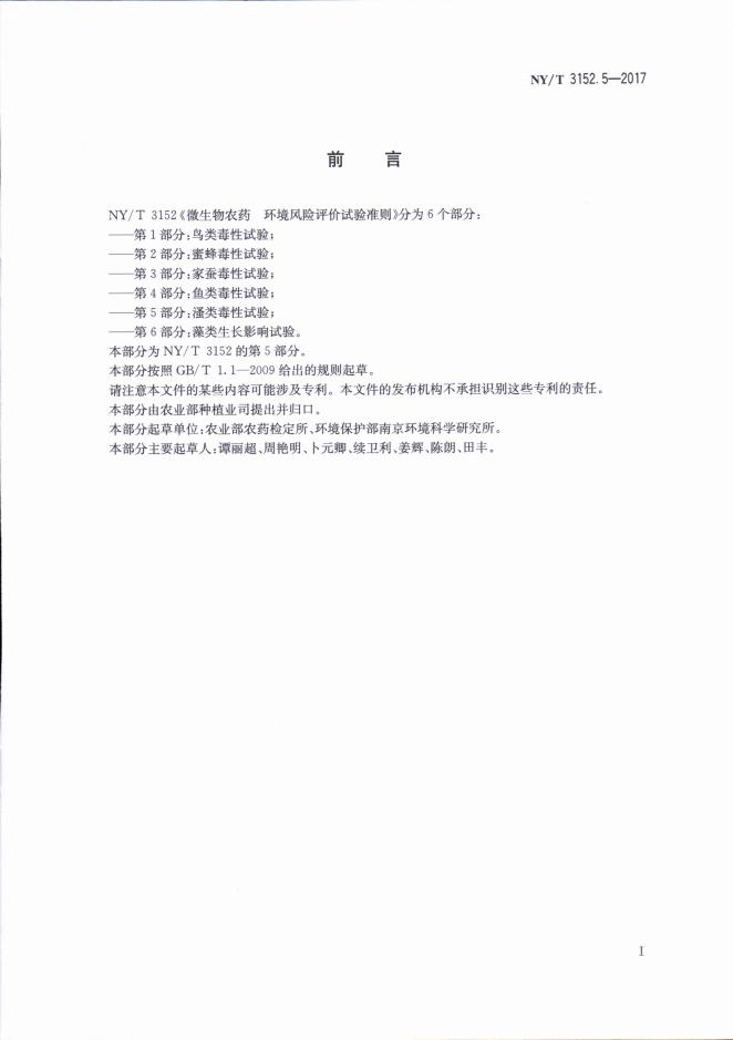 NY/T 3152.5-2017 标准预览