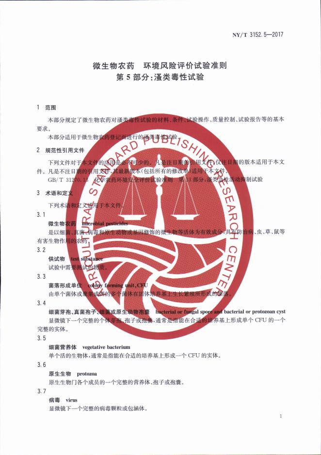 NY/T 3152.5-2017 标准预览
