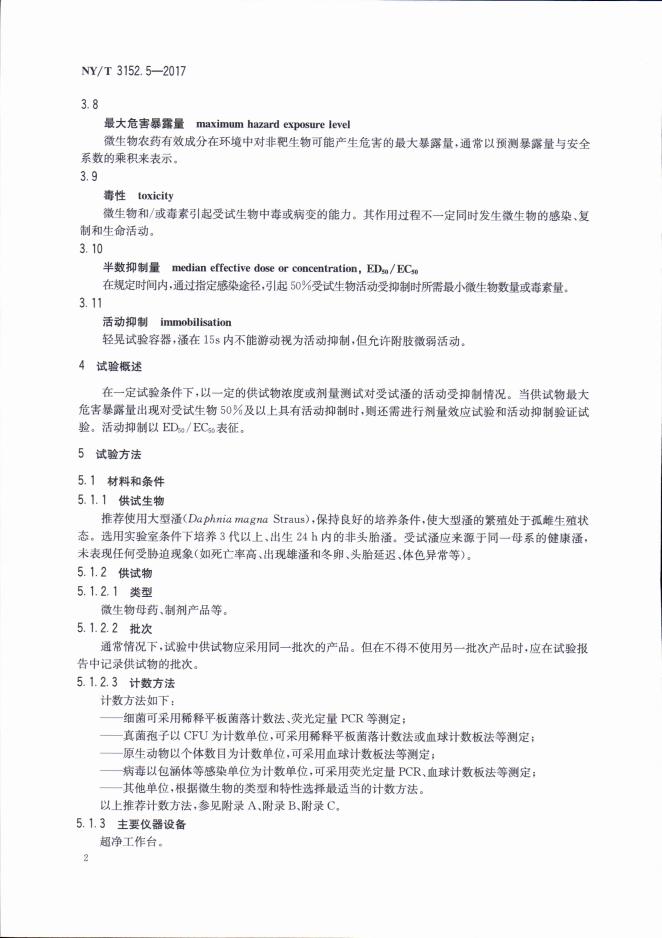NY/T 3152.5-2017 标准预览