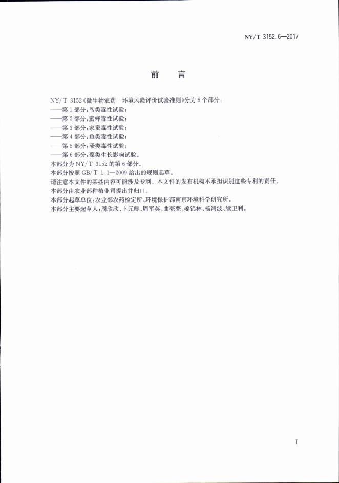NY/T 3152.6-2017 标准预览