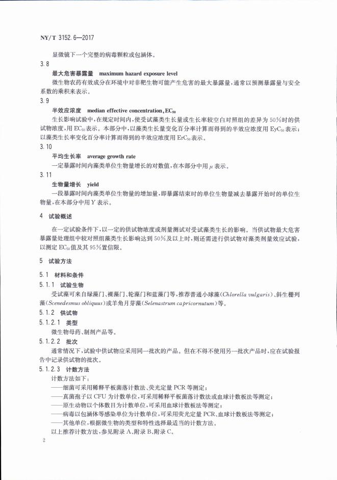 NY/T 3152.6-2017 标准预览
