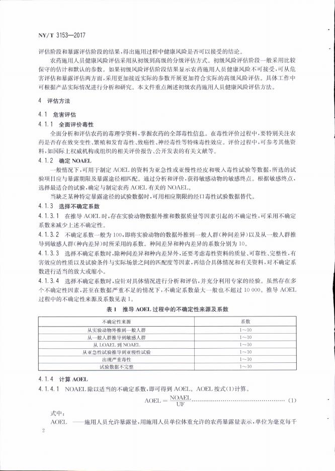 NY/T 3153-2017 标准预览