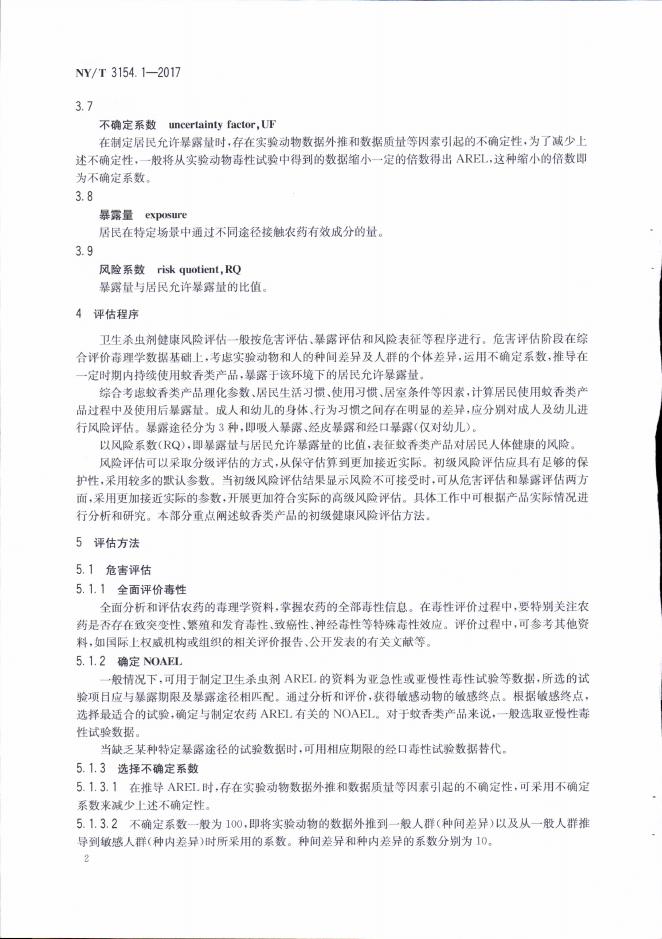 NY/T 3154.1-2017 标准预览