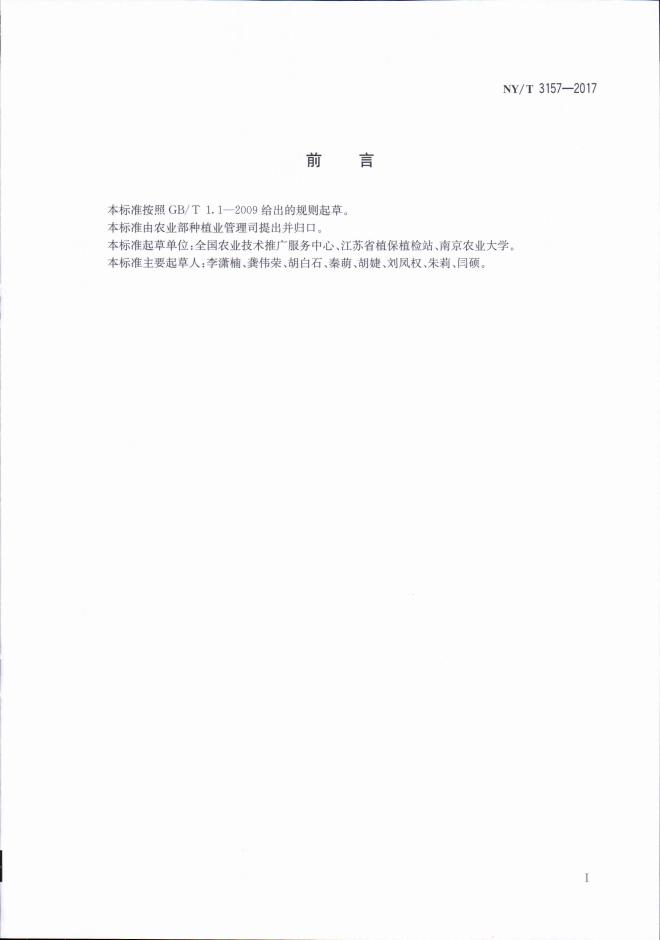 NY/T 3157-2017 标准预览