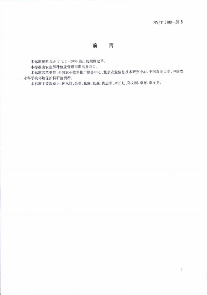 NY/T 3180-2018 标准预览