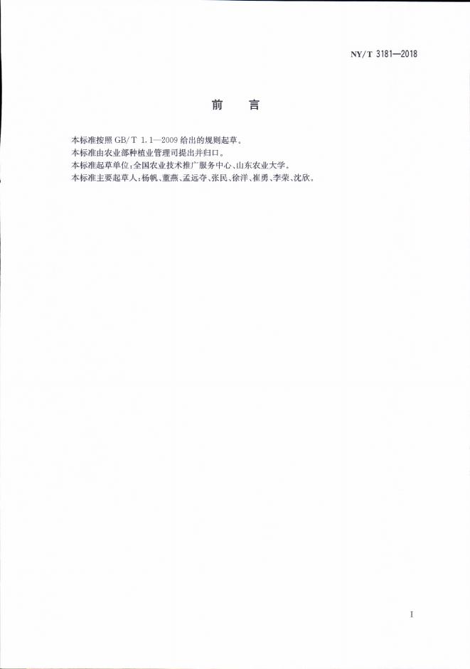 NY/T 3181-2018 标准预览