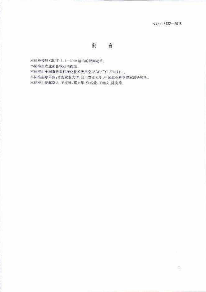NY/T 3182-2018 标准预览