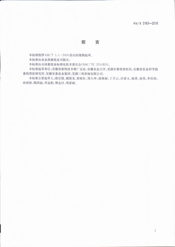 NY/T 3183-2018 标准预览