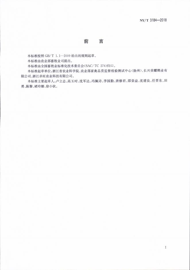 NY/T 3184-2018 标准预览