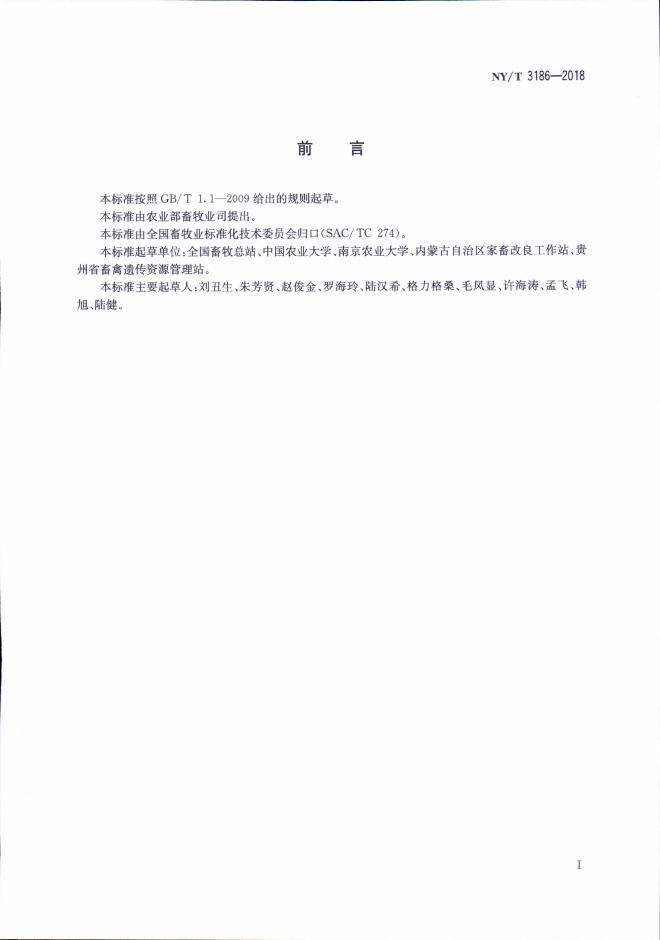 NY/T 3186-2018 标准预览