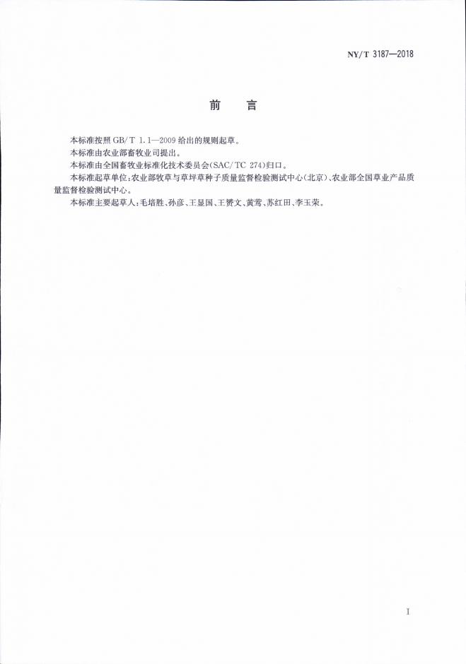 NY/T 3187-2018 标准预览