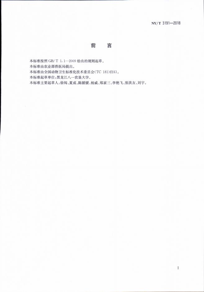 NY/T 3191-2018 标准预览