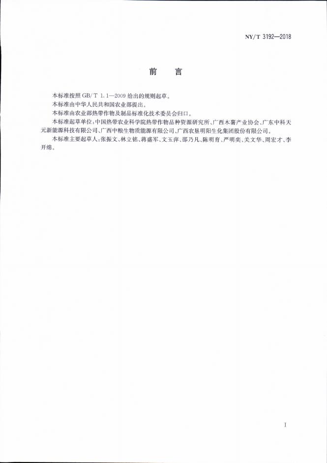 NY/T 3192-2018 标准预览