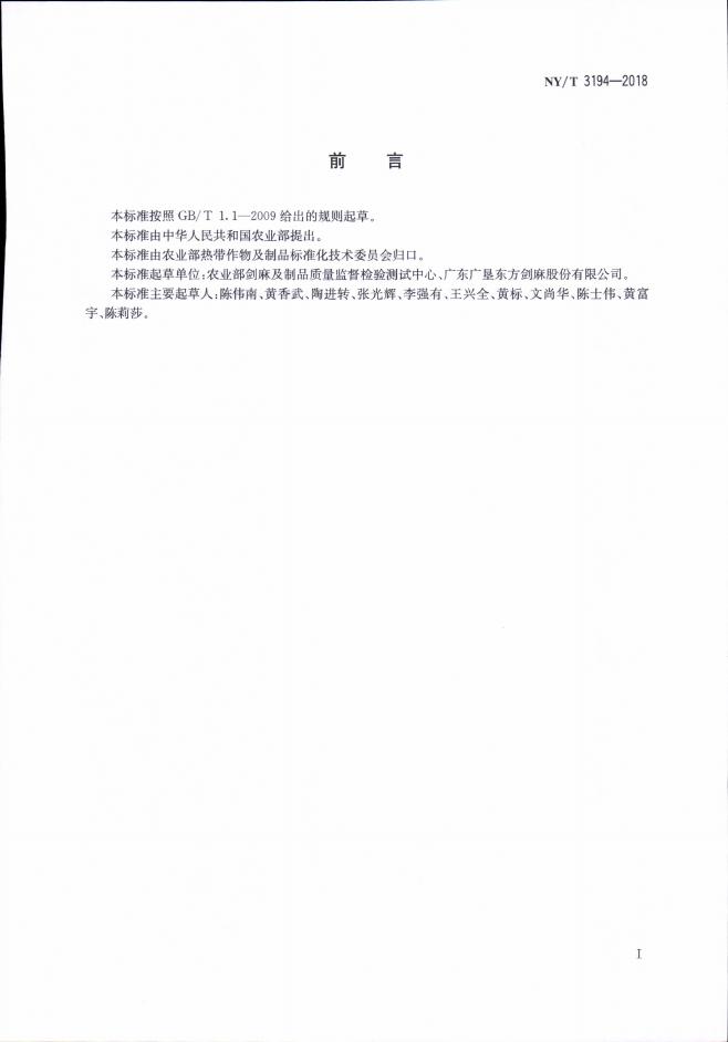 NY/T 3194-2018 标准预览