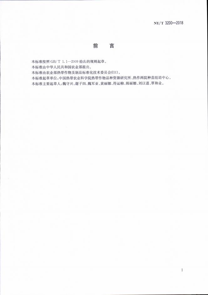 NY/T 3200-2018 标准预览