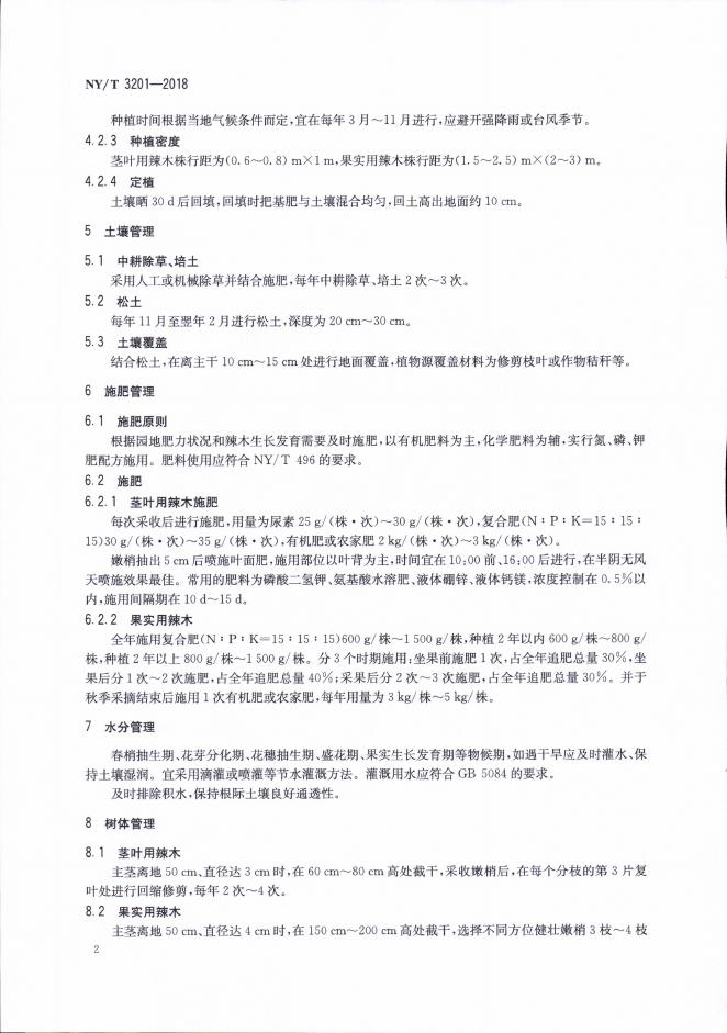 NY/T 3201-2018 标准预览