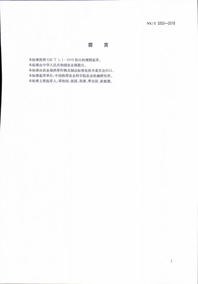 NY/T 3203-2018 标准预览