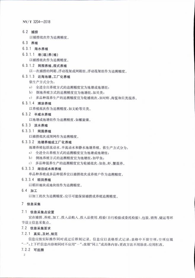 NY/T 3204-2018 标准预览