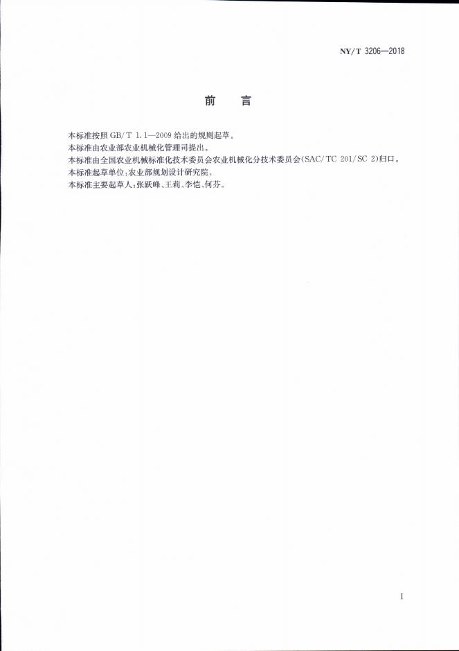 NY/T 3206-2018 标准预览