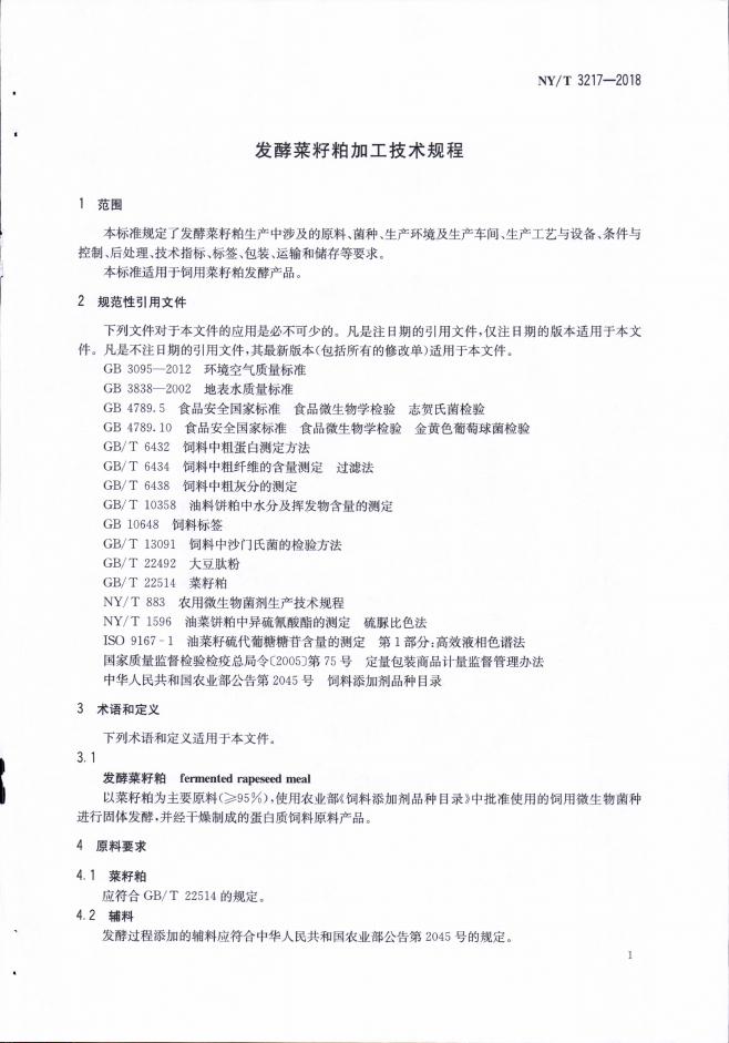 NY/T 3217-2018 标准预览