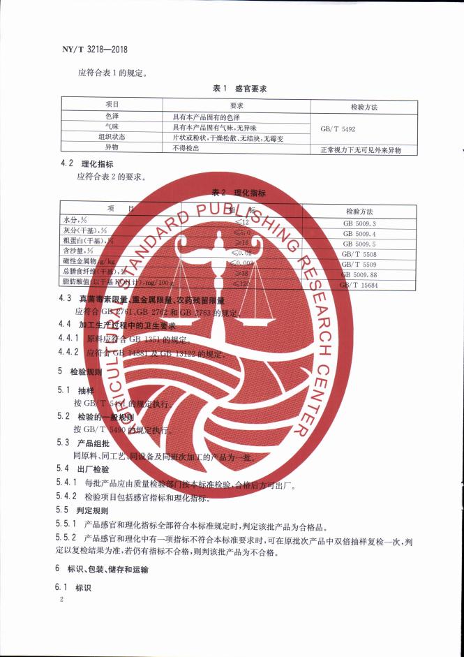 NY/T 3218-2018 标准预览