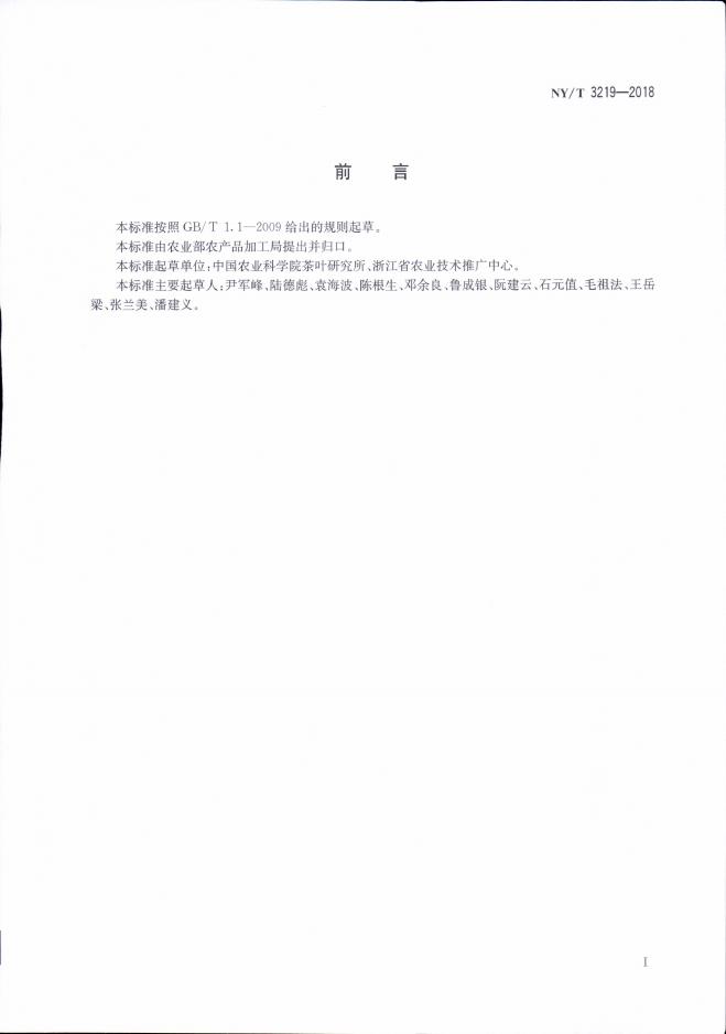 NY/T 3219-2018 标准预览