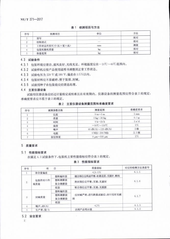 NY/T 371-2017 标准预览