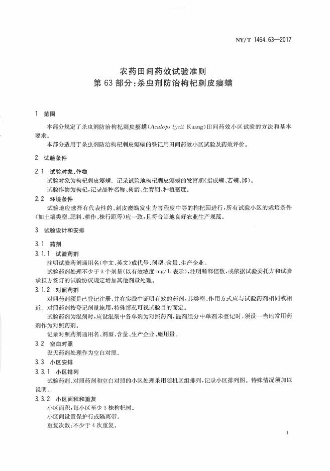 NY/T 1464.63-2017 标准预览