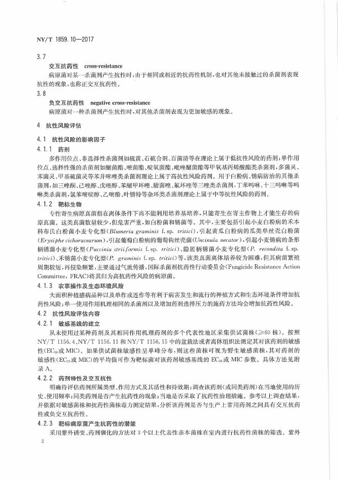 NY/T 1859.10-2017 标准预览