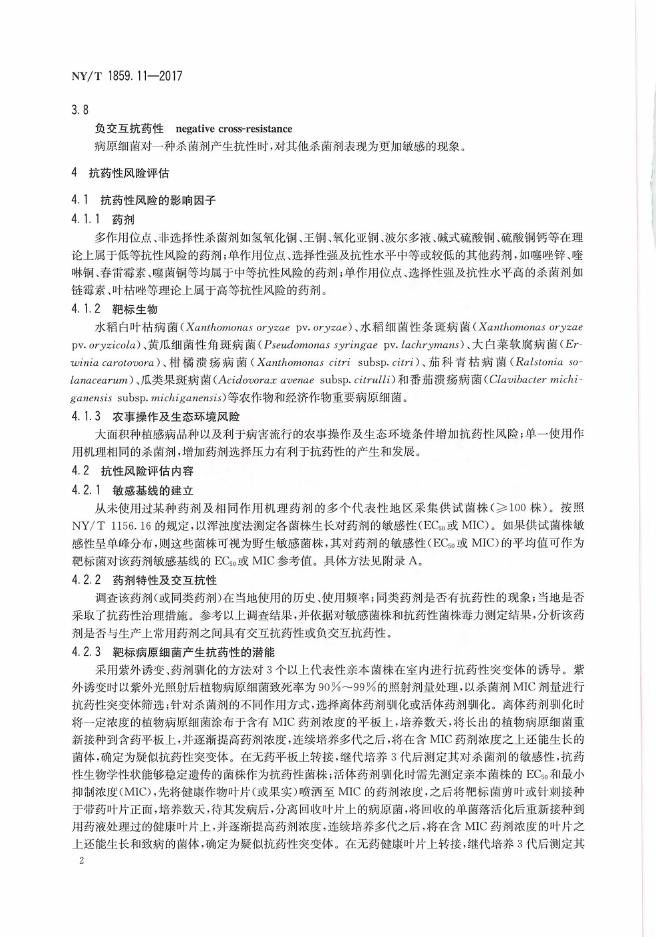 NY/T 1859.11-2017 标准预览
