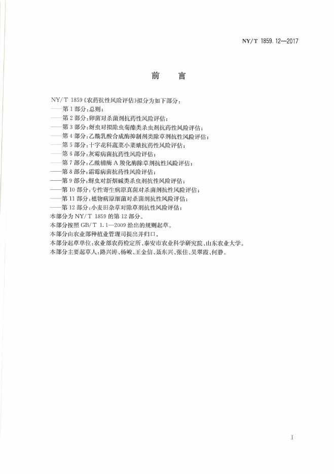 NY/T 1859.12-2017 标准预览