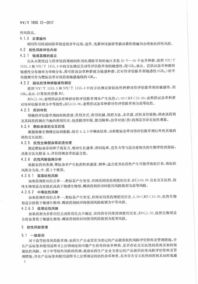 NY/T 1859.12-2017 标准预览