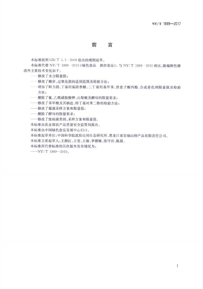NY/T 1889-2017 标准预览