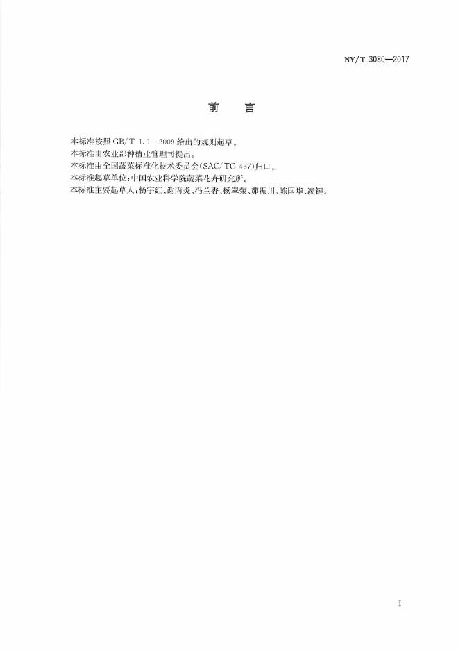 NY/T 3080-2017 标准预览