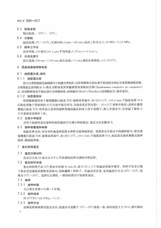 NY/T 3080-2017 标准预览
