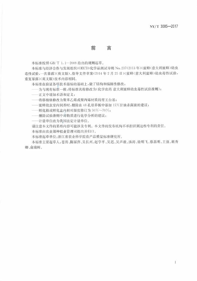 NY/T 3085-2017 标准预览