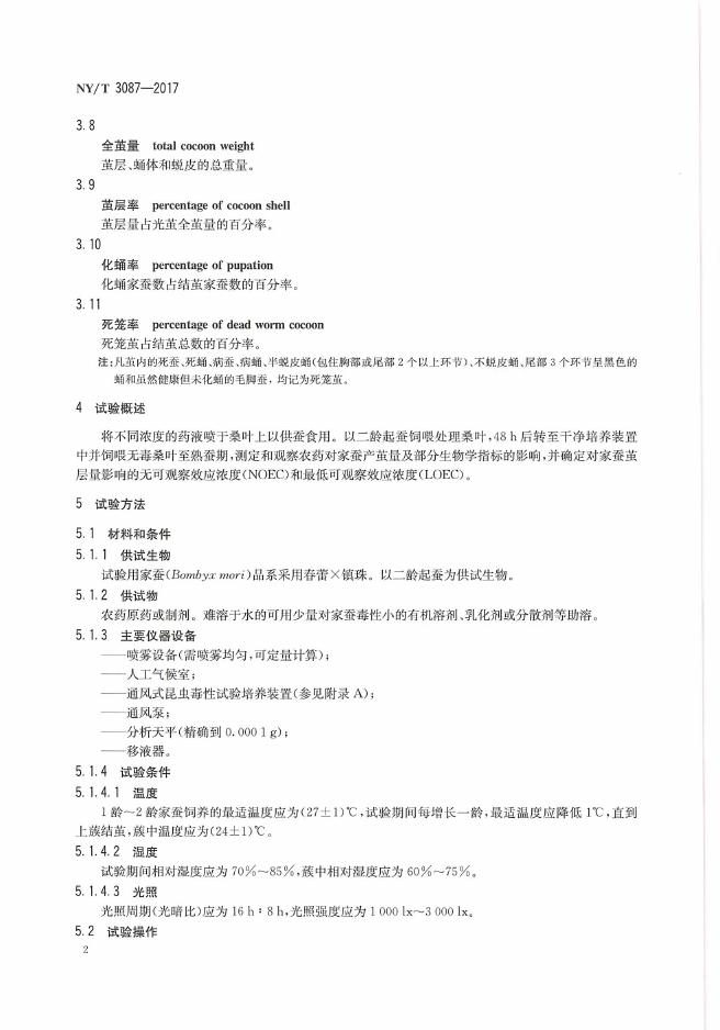 NY/T 3087-2017 标准预览
