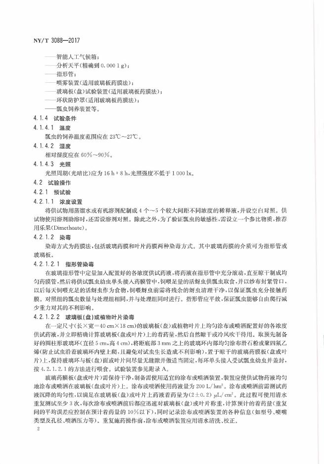 NY/T 3088-2017 标准预览
