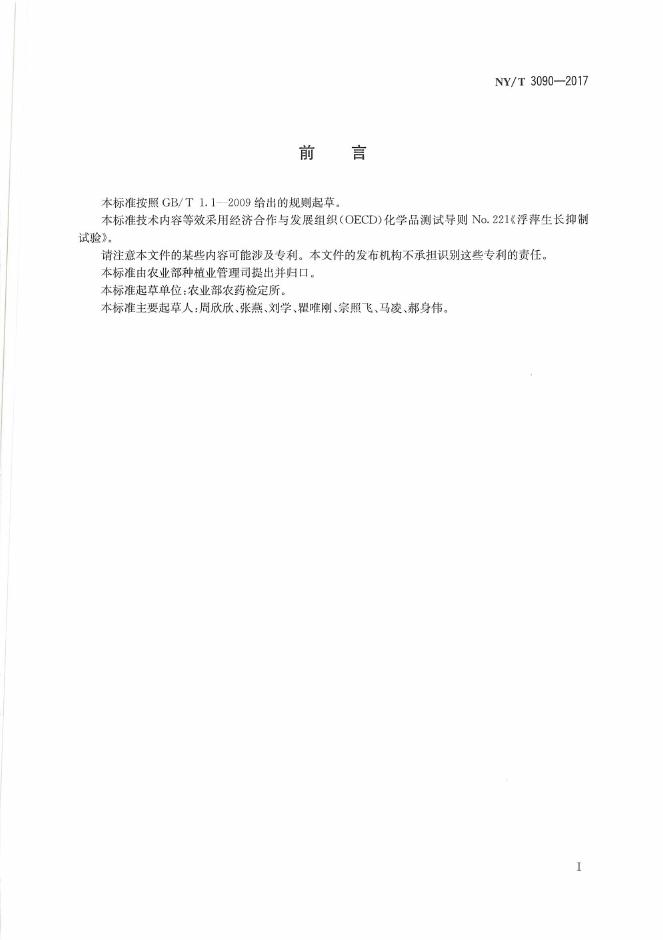 NY/T 3090-2017 标准预览