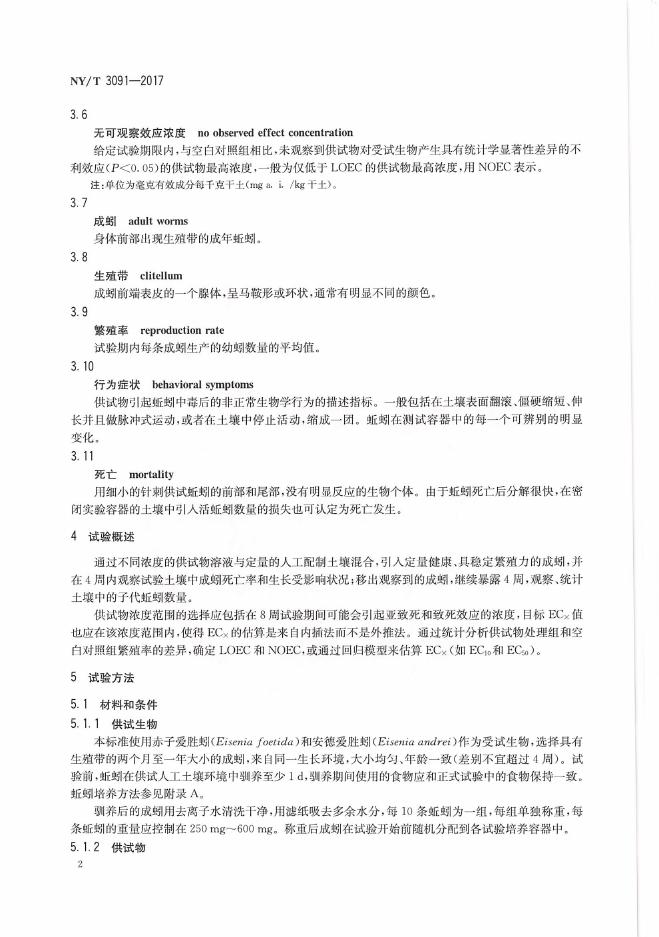 NY/T 3091-2017 标准预览