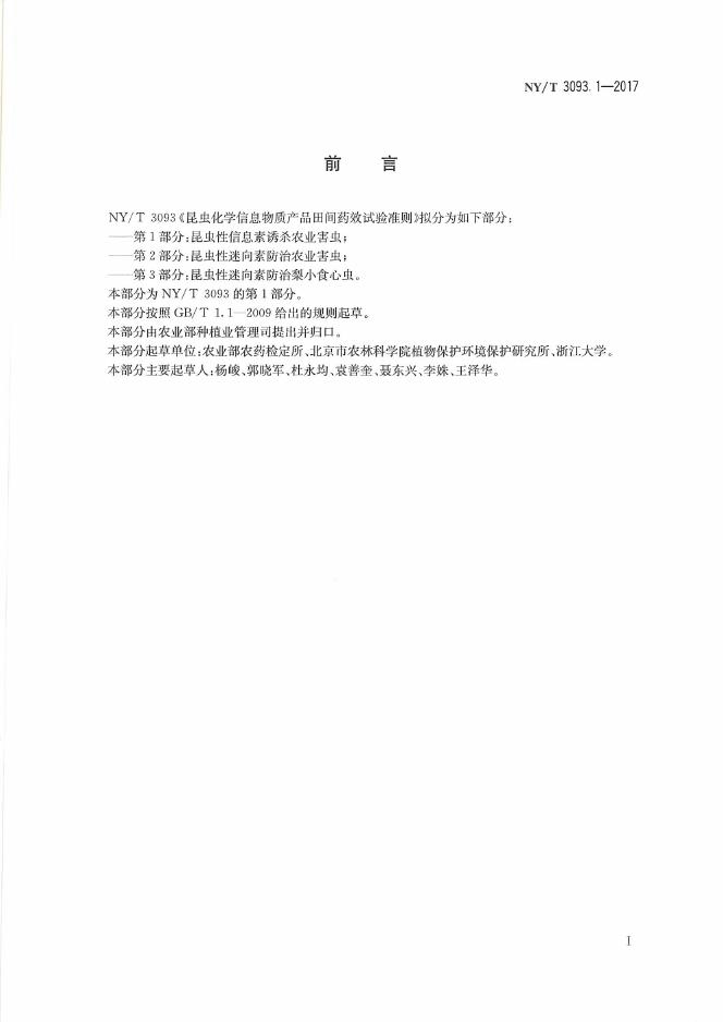 NY/T 3093.1-2017 标准预览