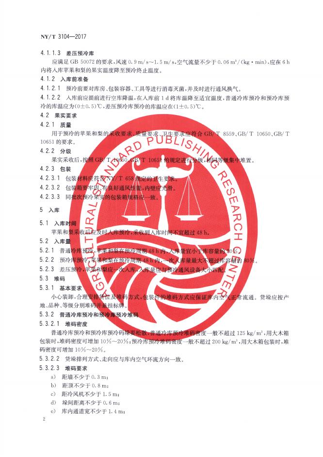 NY/T 3104-2017 标准预览