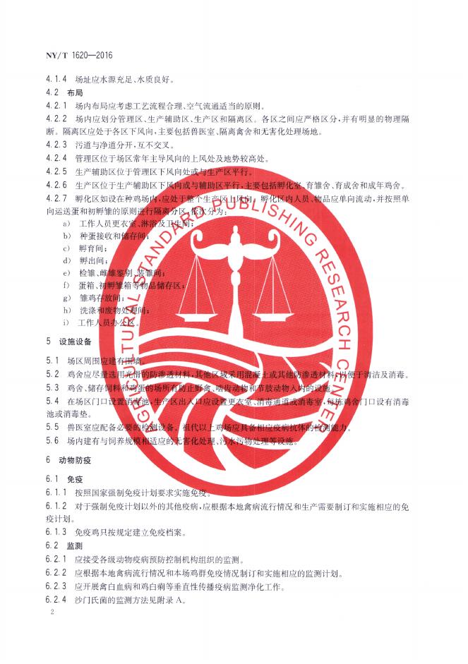 NY/T 1620-2016 标准预览