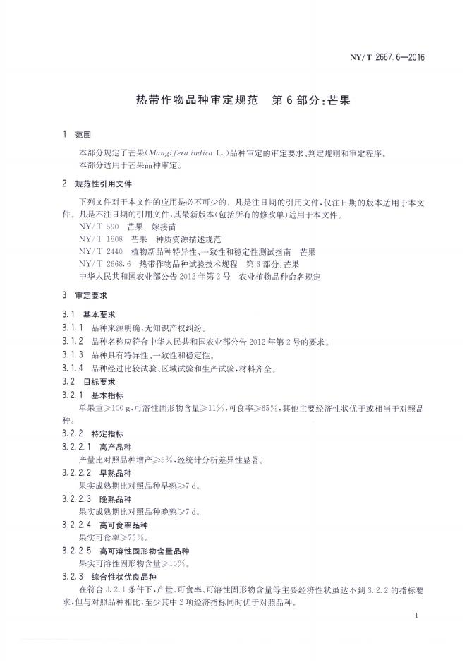 NY/T 2667.6-2016 标准预览