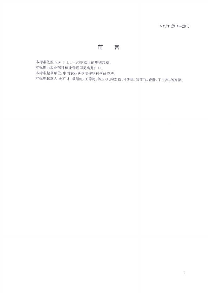 NY/T 2914-2016 标准预览