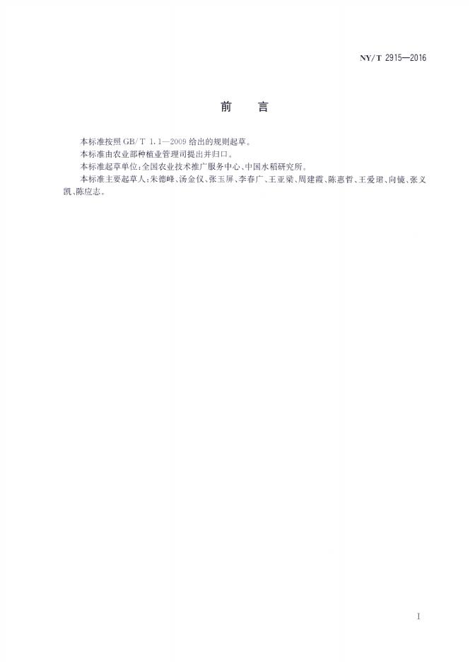 NY/T 2915-2016 标准预览