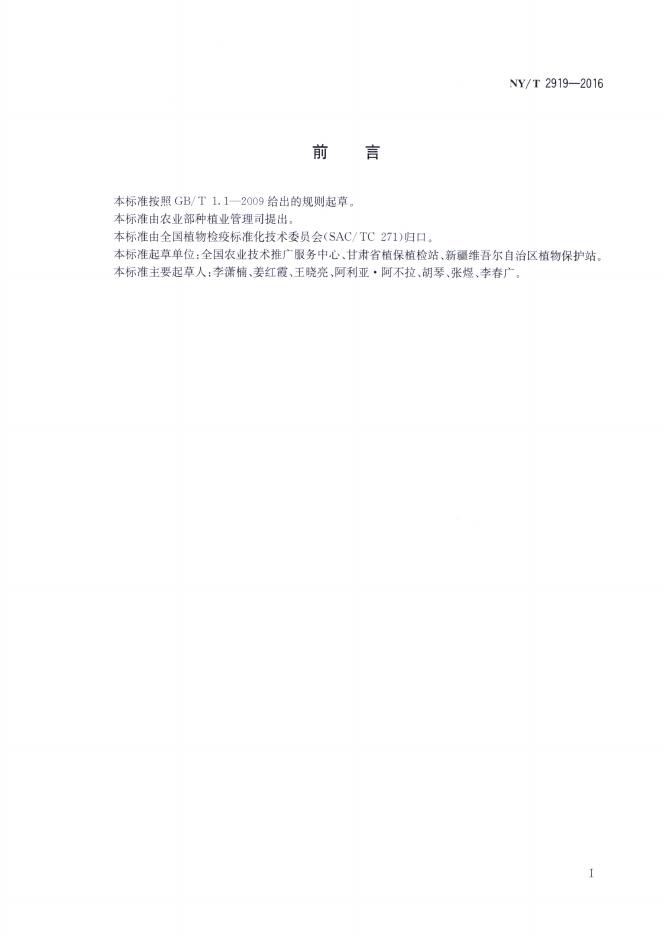 NY/T 2919-2016 标准预览