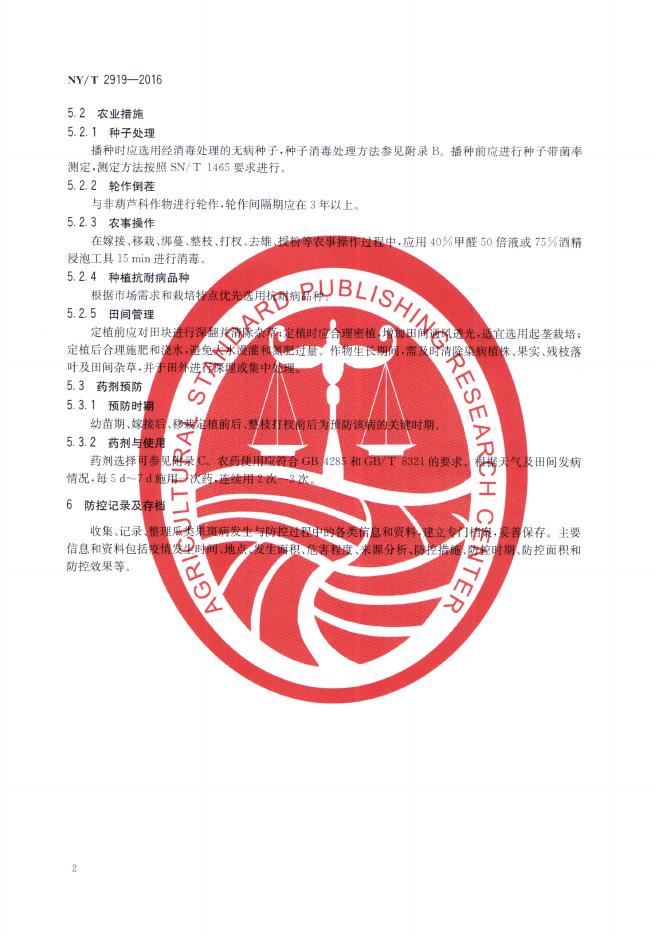 NY/T 2919-2016 标准预览