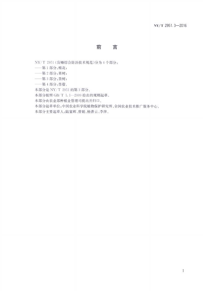 NY/T 2951.3-2016 标准预览
